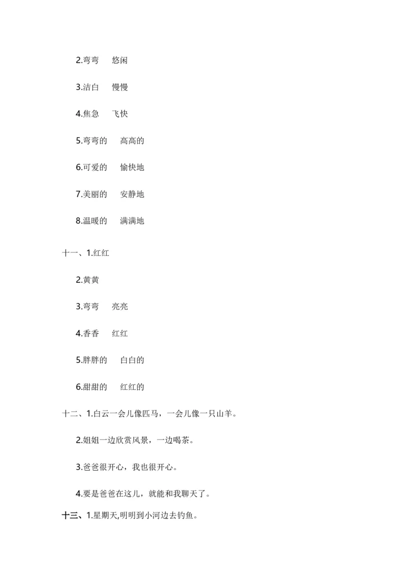 专题04把句子说具体、仿写句子、造句、关联词（专项训练）-（统编版&middot;2024秋）_一年级语文上册（统编版）_期末总复习