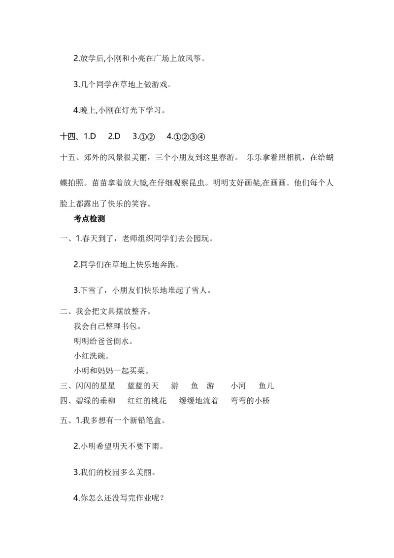 专题04把句子说具体、仿写句子、造句、关联词（专项训练）-（统编版&middot;2024秋）_一年级语文上册（统编版）_期末总复习