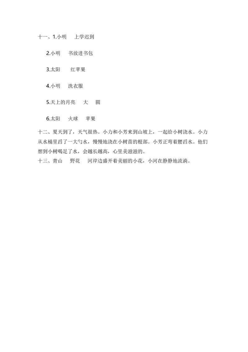 专题04把句子说具体、仿写句子、造句、关联词（专项训练）-（统编版&middot;2024秋）_一年级语文上册（统编版）_期末总复习