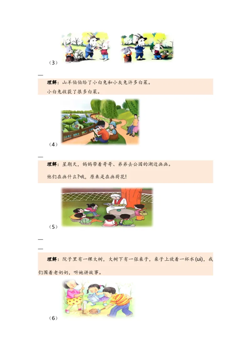 专题04把句子说具体、仿写句子、造句、关联词（专项训练）-（统编版&middot;2024秋）_一年级语文上册（统编版）_期末总复习