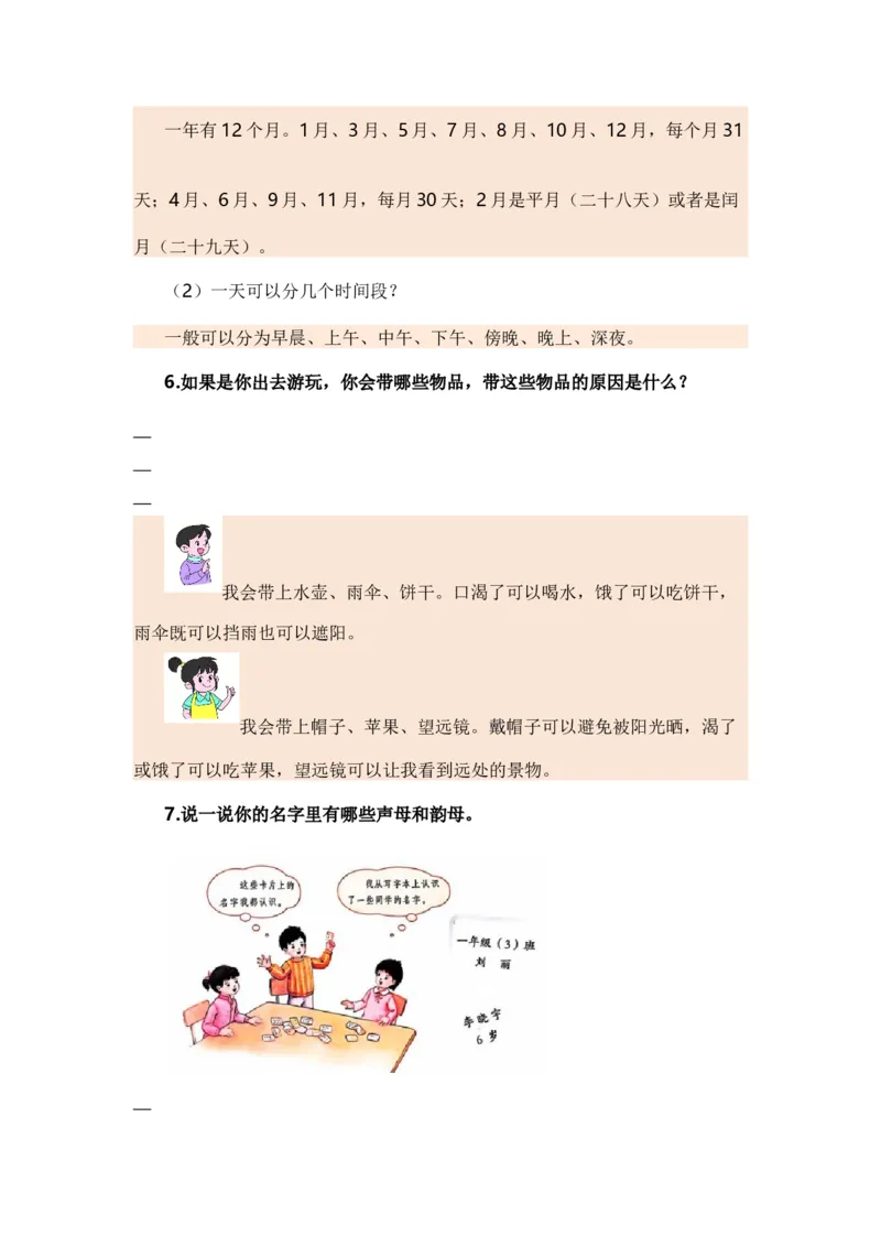 专题04把句子说具体、仿写句子、造句、关联词（专项训练）-（统编版&middot;2024秋）_一年级语文上册（统编版）_期末总复习