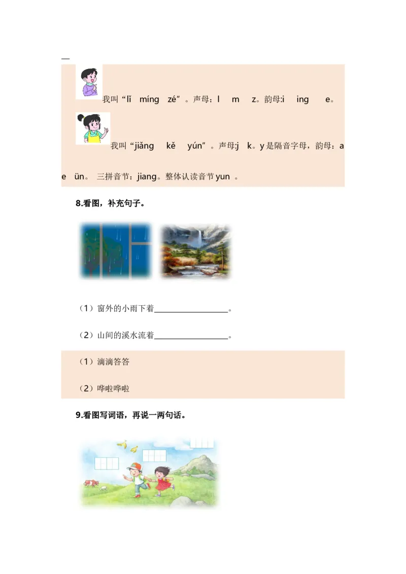 专题04把句子说具体、仿写句子、造句、关联词（专项训练）-（统编版&middot;2024秋）_一年级语文上册（统编版）_期末总复习