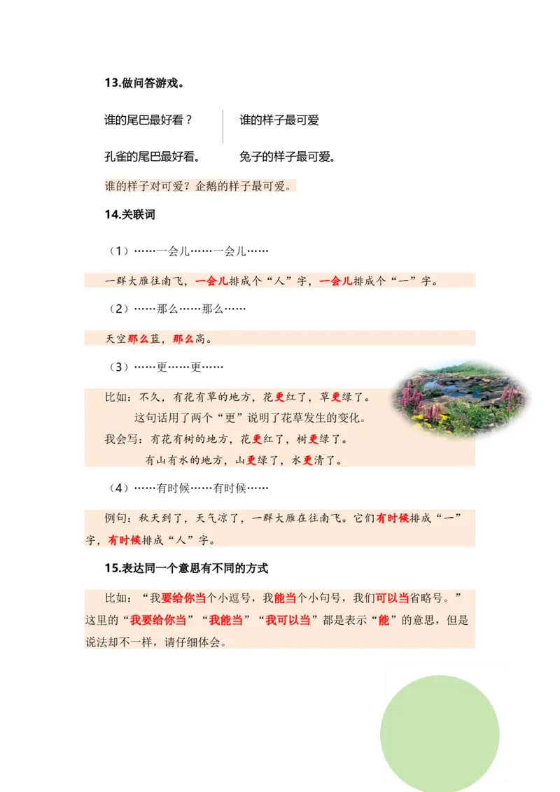 专题04把句子说具体、仿写句子、造句、关联词（专项训练）-（统编版&middot;2024秋）_一年级语文上册（统编版）_期末总复习