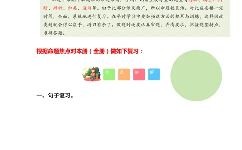 专题04把句子说具体、仿写句子、造句、关联词（专项训练）-（统编版&middot;2024秋）_一年级语文上册（统编版）_期末总复习