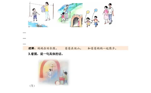 专题04把句子说具体、仿写句子、造句、关联词（专项训练）-（统编版&middot;2024秋）_一年级语文上册（统编版）_期末总复习