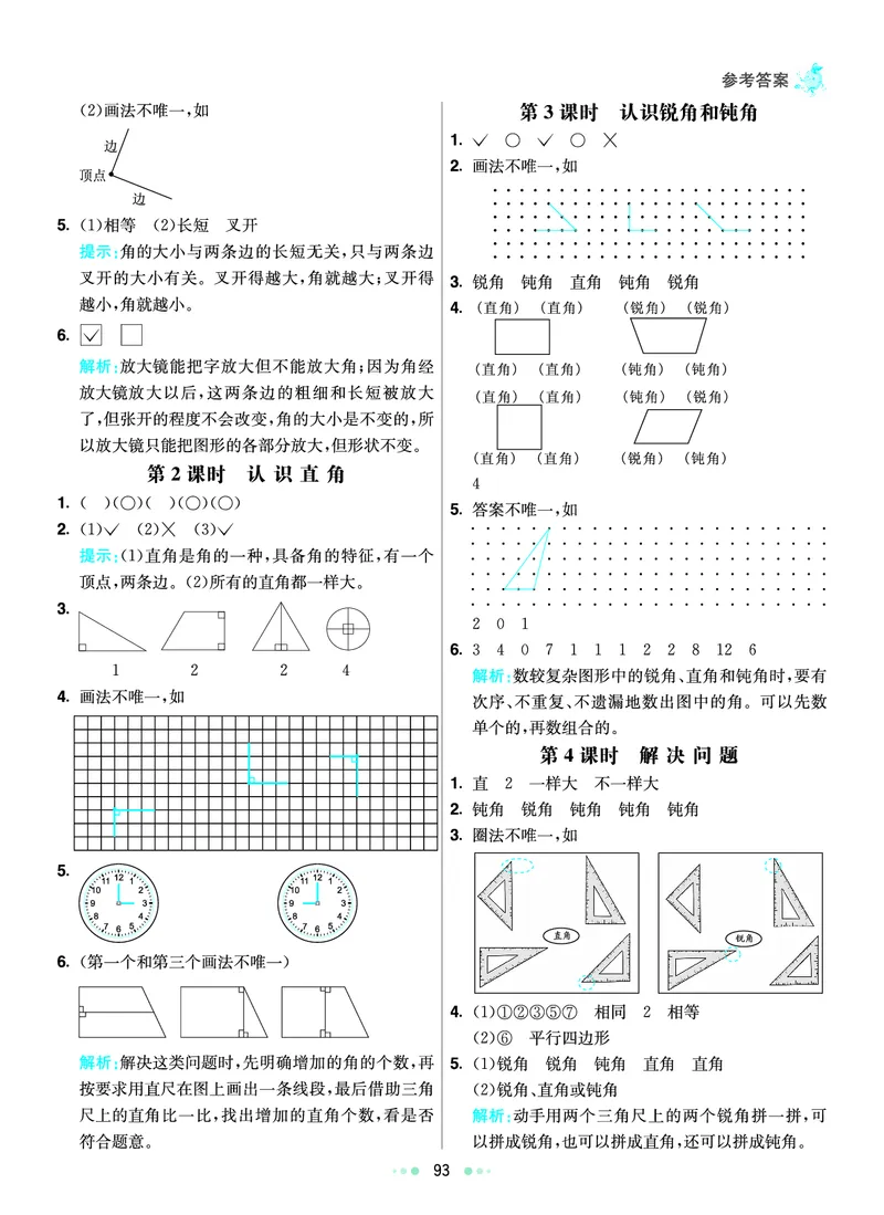 《七彩练霸》数学2年级上册（RJ）答案_二年级上下册资料_小学二年级学习资料-25年更新版_2-03、小学二年级数学上册_2-3-2、练习题、作业、试题、试卷_人教版_电子册类