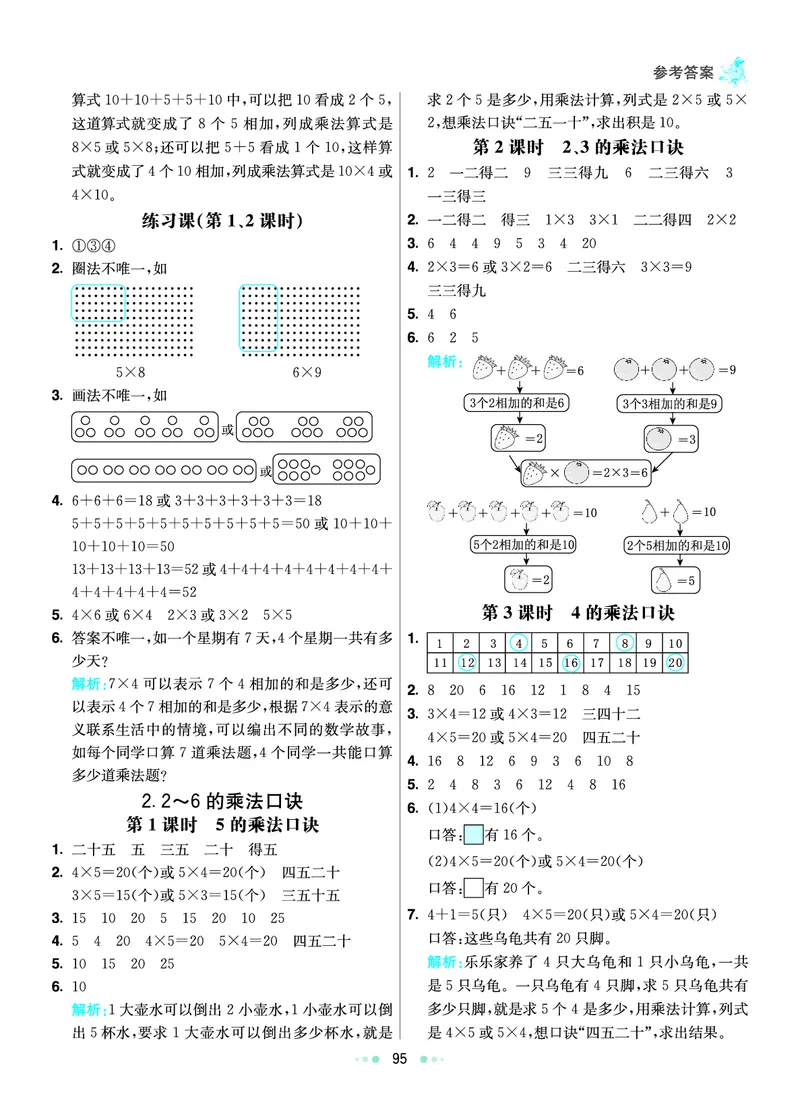 《七彩练霸》数学2年级上册（RJ）答案_二年级上下册资料_小学二年级学习资料-25年更新版_2-03、小学二年级数学上册_2-3-2、练习题、作业、试题、试卷_人教版_电子册类