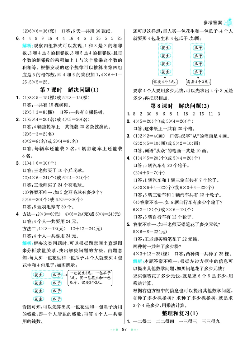 《七彩练霸》数学2年级上册（RJ）答案_二年级上下册资料_小学二年级学习资料-25年更新版_2-03、小学二年级数学上册_2-3-2、练习题、作业、试题、试卷_人教版_电子册类