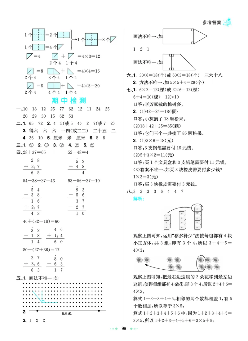 《七彩练霸》数学2年级上册（RJ）答案_二年级上下册资料_小学二年级学习资料-25年更新版_2-03、小学二年级数学上册_2-3-2、练习题、作业、试题、试卷_人教版_电子册类