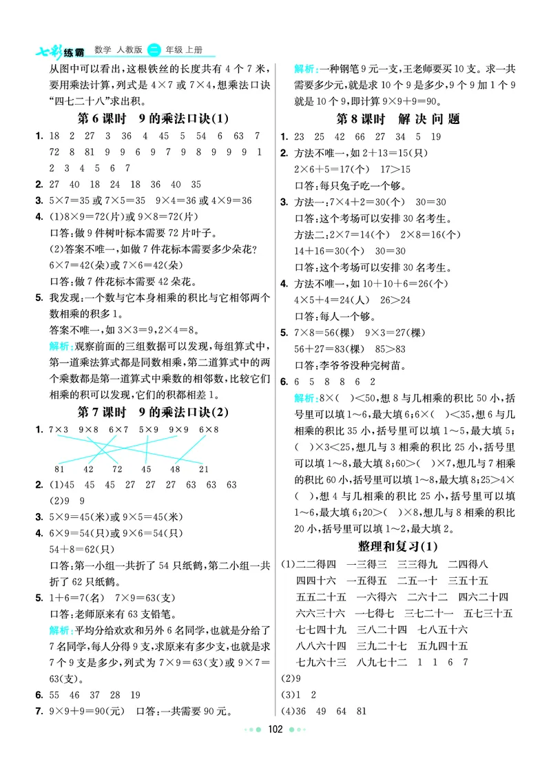 《七彩练霸》数学2年级上册（RJ）答案_二年级上下册资料_小学二年级学习资料-25年更新版_2-03、小学二年级数学上册_2-3-2、练习题、作业、试题、试卷_人教版_电子册类
