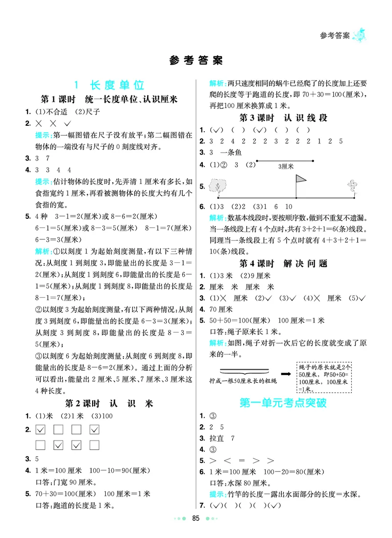 《七彩练霸》数学2年级上册（RJ）答案_二年级上下册资料_小学二年级学习资料-25年更新版_2-03、小学二年级数学上册_2-3-2、练习题、作业、试题、试卷_人教版_电子册类