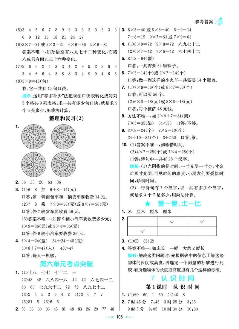 《七彩练霸》数学2年级上册（RJ）答案_二年级上下册资料_小学二年级学习资料-25年更新版_2-03、小学二年级数学上册_2-3-2、练习题、作业、试题、试卷_人教版_电子册类