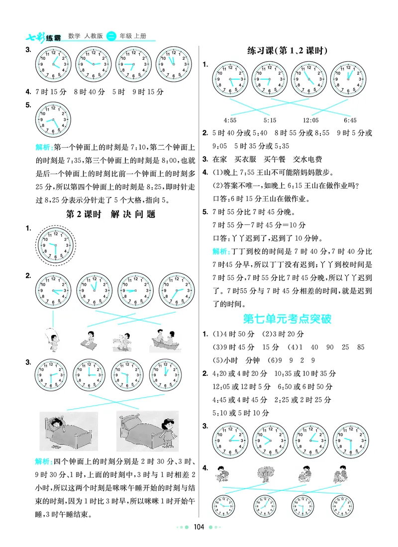 《七彩练霸》数学2年级上册（RJ）答案_二年级上下册资料_小学二年级学习资料-25年更新版_2-03、小学二年级数学上册_2-3-2、练习题、作业、试题、试卷_人教版_电子册类