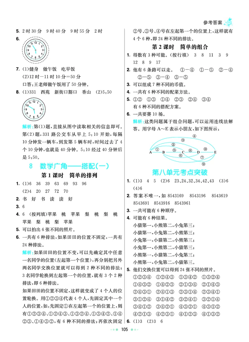 《七彩练霸》数学2年级上册（RJ）答案_二年级上下册资料_小学二年级学习资料-25年更新版_2-03、小学二年级数学上册_2-3-2、练习题、作业、试题、试卷_人教版_电子册类