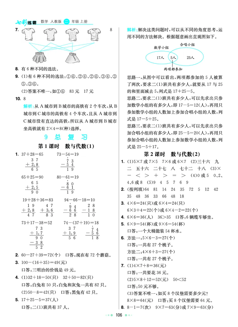 《七彩练霸》数学2年级上册（RJ）答案_二年级上下册资料_小学二年级学习资料-25年更新版_2-03、小学二年级数学上册_2-3-2、练习题、作业、试题、试卷_人教版_电子册类