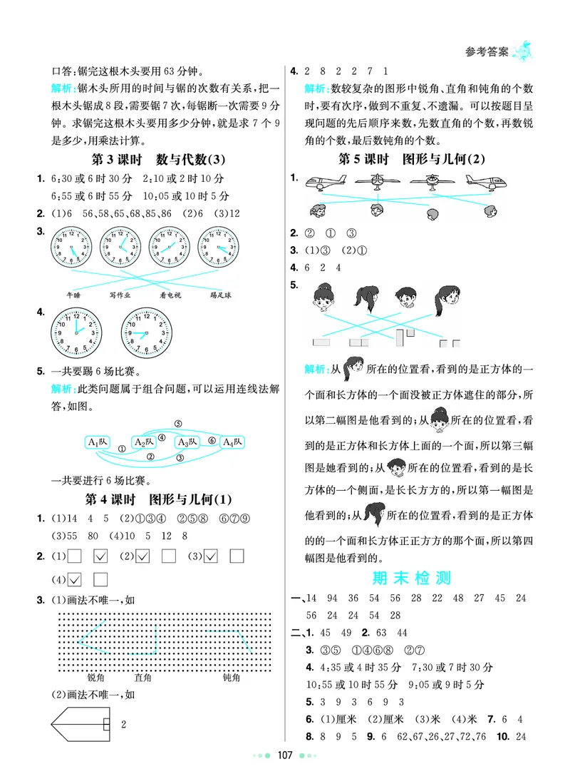 《七彩练霸》数学2年级上册（RJ）答案_二年级上下册资料_小学二年级学习资料-25年更新版_2-03、小学二年级数学上册_2-3-2、练习题、作业、试题、试卷_人教版_电子册类