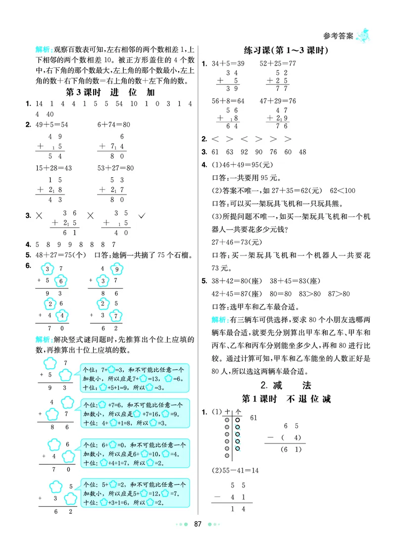《七彩练霸》数学2年级上册（RJ）答案_二年级上下册资料_小学二年级学习资料-25年更新版_2-03、小学二年级数学上册_2-3-2、练习题、作业、试题、试卷_人教版_电子册类
