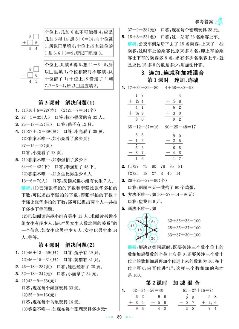 《七彩练霸》数学2年级上册（RJ）答案_二年级上下册资料_小学二年级学习资料-25年更新版_2-03、小学二年级数学上册_2-3-2、练习题、作业、试题、试卷_人教版_电子册类