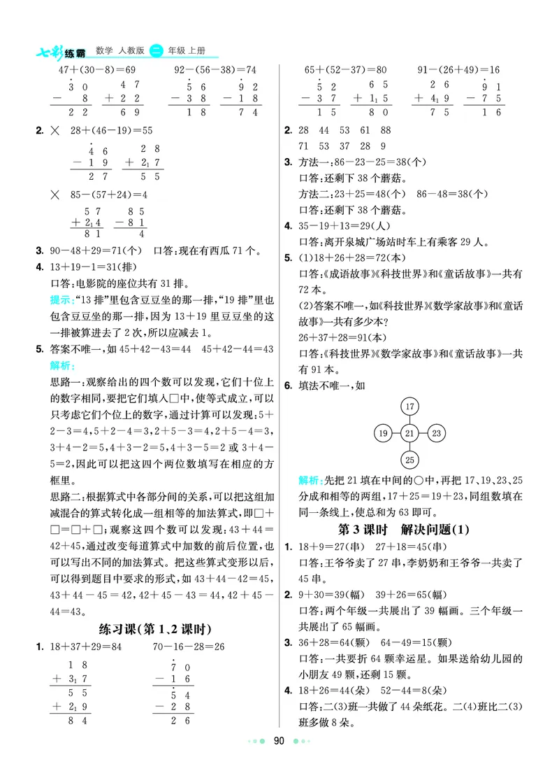 《七彩练霸》数学2年级上册（RJ）答案_二年级上下册资料_小学二年级学习资料-25年更新版_2-03、小学二年级数学上册_2-3-2、练习题、作业、试题、试卷_人教版_电子册类