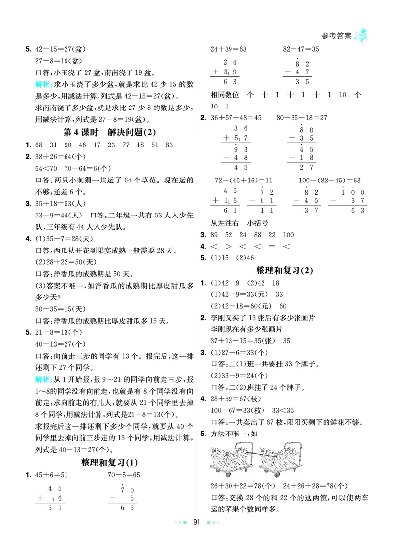 《七彩练霸》数学2年级上册（RJ）答案_二年级上下册资料_小学二年级学习资料-25年更新版_2-03、小学二年级数学上册_2-3-2、练习题、作业、试题、试卷_人教版_电子册类