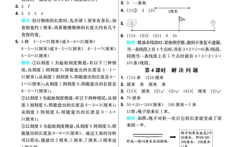《七彩练霸》数学2年级上册（RJ）答案_二年级上下册资料_小学二年级学习资料-25年更新版_2-03、小学二年级数学上册_2-3-2、练习题、作业、试题、试卷_人教版_电子册类