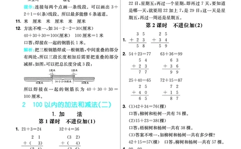 《七彩练霸》数学2年级上册（RJ）答案_二年级上下册资料_小学二年级学习资料-25年更新版_2-03、小学二年级数学上册_2-3-2、练习题、作业、试题、试卷_人教版_电子册类