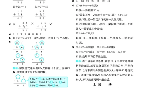 《七彩练霸》数学2年级上册（RJ）答案_二年级上下册资料_小学二年级学习资料-25年更新版_2-03、小学二年级数学上册_2-3-2、练习题、作业、试题、试卷_人教版_电子册类