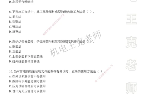 机电王克老师月考模拟卷1（5月份）-题目_2026年一级建造师_2026年一建机电_2025年一建机电SVIP_04-冲刺串讲✿考点强化✿小灶集训_96-机电《四套模拟卷》王克SMR_讲义