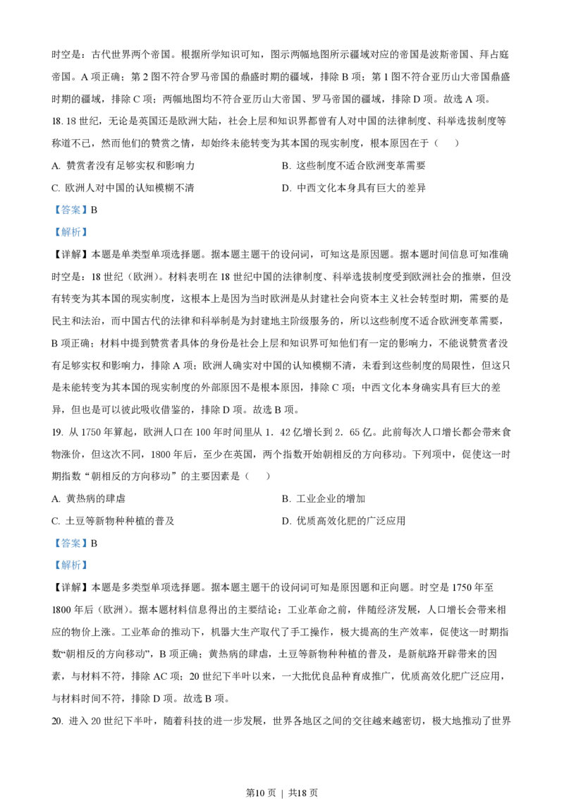 2023年高考历史试卷（浙江）（6月）（解析卷）_历史历年高考真题_新&middot;PDF版2008-2025&middot;高考历史真题_历史（按年份分类）2008-2025_2023&middot;历史高考真题