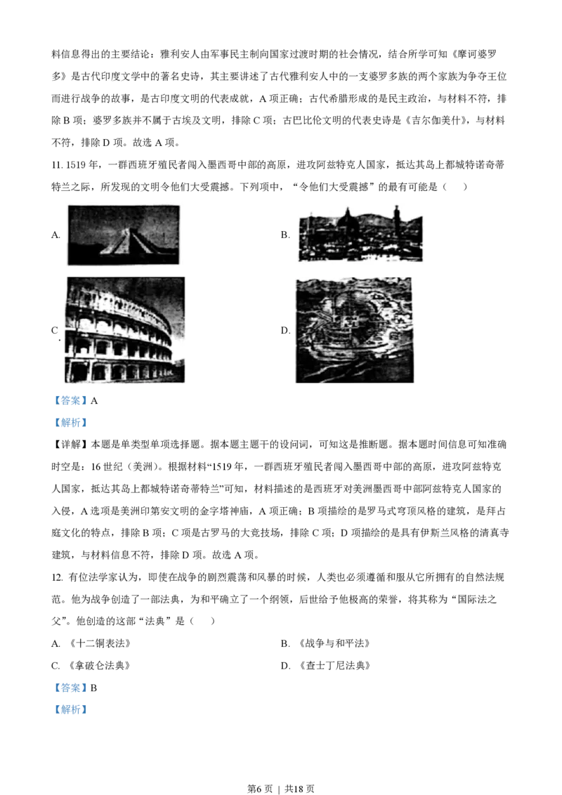 2023年高考历史试卷（浙江）（6月）（解析卷）_历史历年高考真题_新&middot;PDF版2008-2025&middot;高考历史真题_历史（按年份分类）2008-2025_2023&middot;历史高考真题