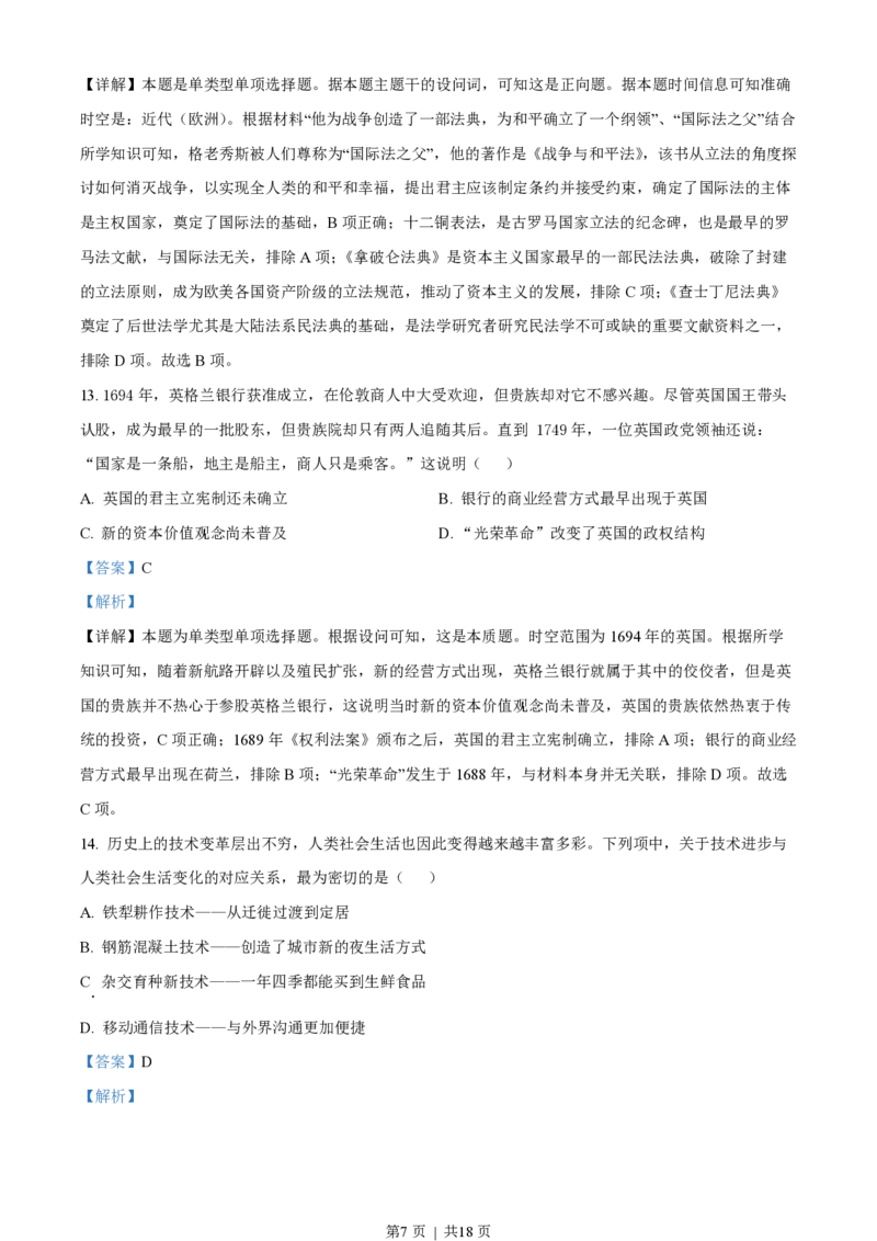 2023年高考历史试卷（浙江）（6月）（解析卷）_历史历年高考真题_新&middot;PDF版2008-2025&middot;高考历史真题_历史（按年份分类）2008-2025_2023&middot;历史高考真题
