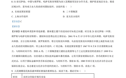 2023年高考历史试卷（浙江）（6月）（解析卷）_历史历年高考真题_新&middot;PDF版2008-2025&middot;高考历史真题_历史（按年份分类）2008-2025_2023&middot;历史高考真题