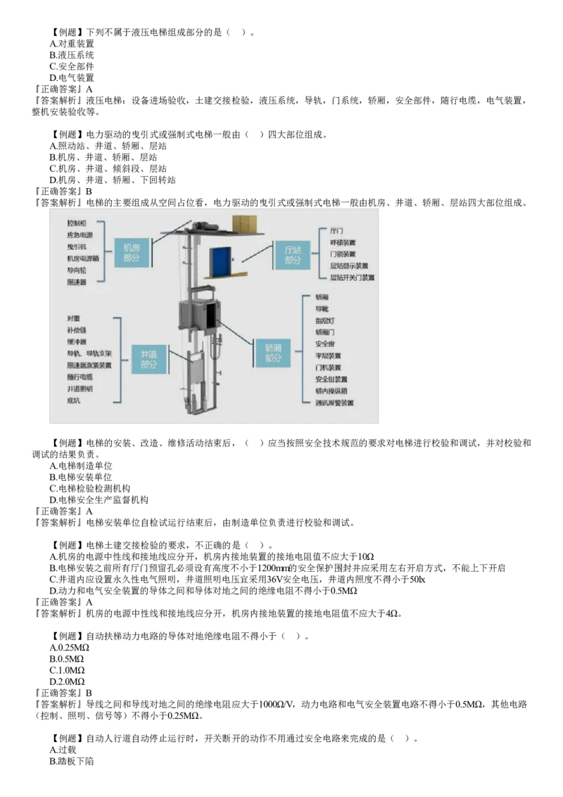 第03讲　智能化系统、电梯、消防工程施工技术_2026年一级建造师_2026年一建机电_2025年一建机电SVIP_03-习题精析✿实战特训✿模考通关_21-机电《习题解析班》康仁杰JG