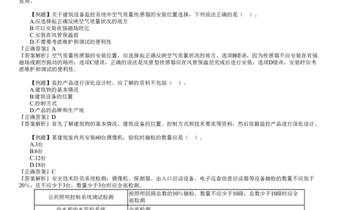 第03讲　智能化系统、电梯、消防工程施工技术_2026年一级建造师_2026年一建机电_2025年一建机电SVIP_03-习题精析✿实战特训✿模考通关_21-机电《习题解析班》康仁杰JG