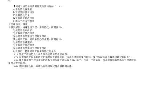 第03讲　智能化系统、电梯、消防工程施工技术_2026年一级建造师_2026年一建机电_2025年一建机电SVIP_03-习题精析✿实战特训✿模考通关_21-机电《习题解析班》康仁杰JG