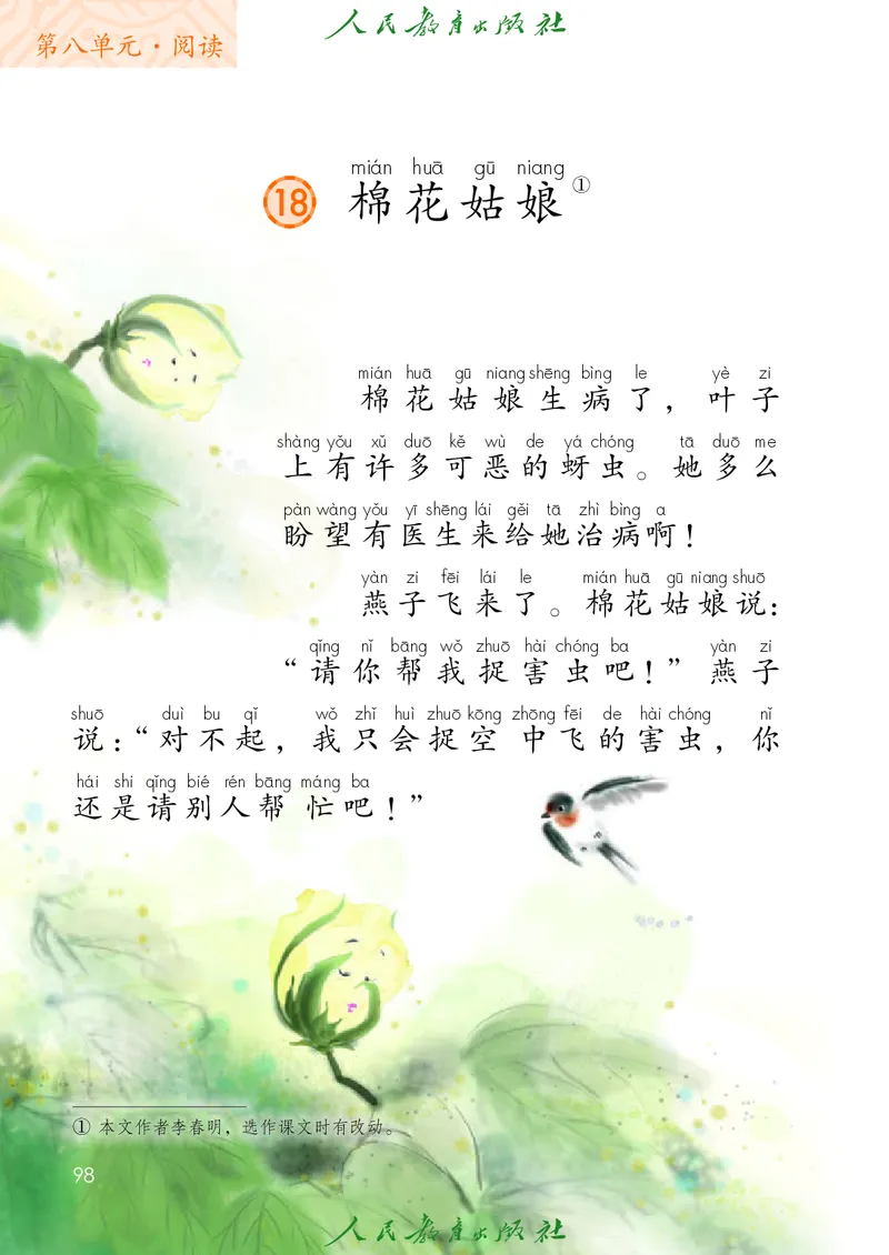 （2025春）语文一年级下册六三制_小学全网线上同款资料_2025春新增教材合集_小学语文（2025春新教材）