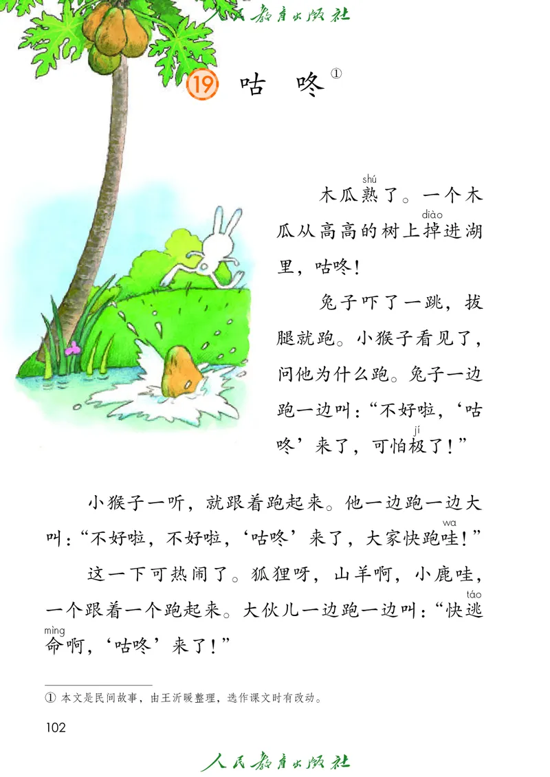 （2025春）语文一年级下册六三制_小学全网线上同款资料_2025春新增教材合集_小学语文（2025春新教材）