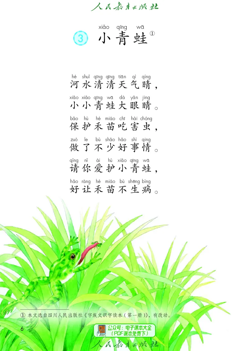 （2025春）语文一年级下册六三制_小学全网线上同款资料_2025春新增教材合集_小学语文（2025春新教材）