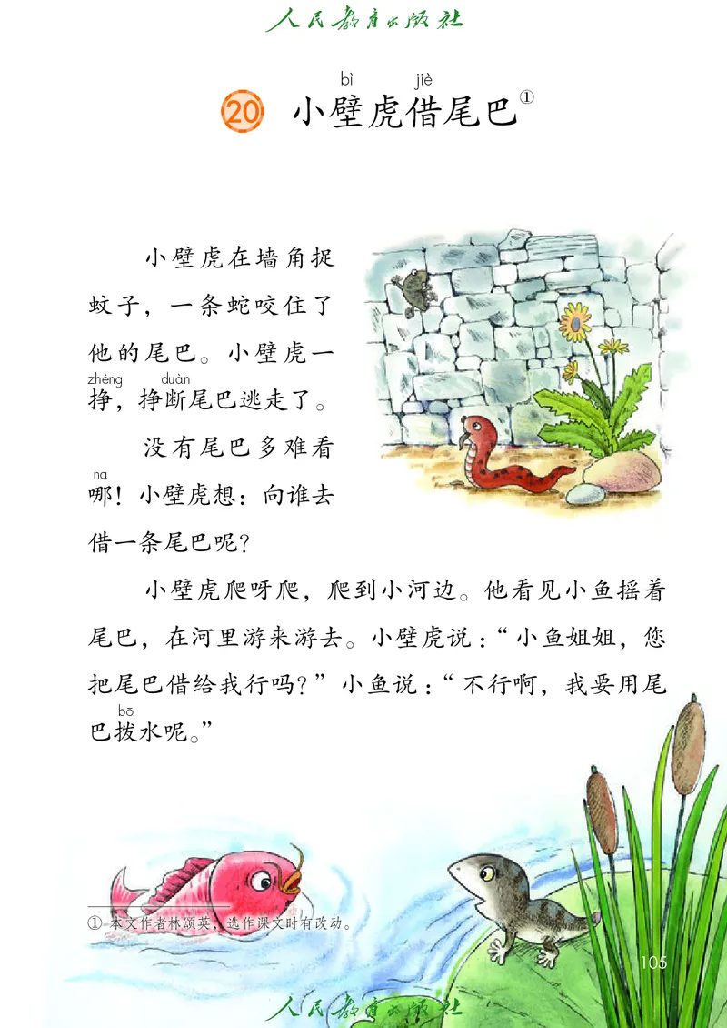 （2025春）语文一年级下册六三制_小学全网线上同款资料_2025春新增教材合集_小学语文（2025春新教材）