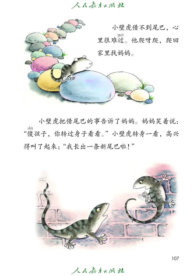 （2025春）语文一年级下册六三制_小学全网线上同款资料_2025春新增教材合集_小学语文（2025春新教材）