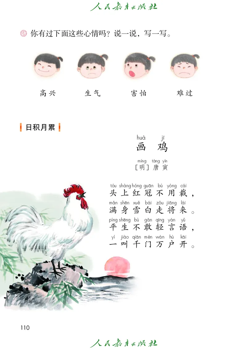 （2025春）语文一年级下册六三制_小学全网线上同款资料_2025春新增教材合集_小学语文（2025春新教材）