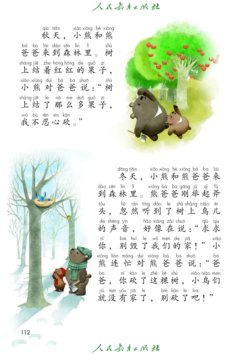 （2025春）语文一年级下册六三制_小学全网线上同款资料_2025春新增教材合集_小学语文（2025春新教材）