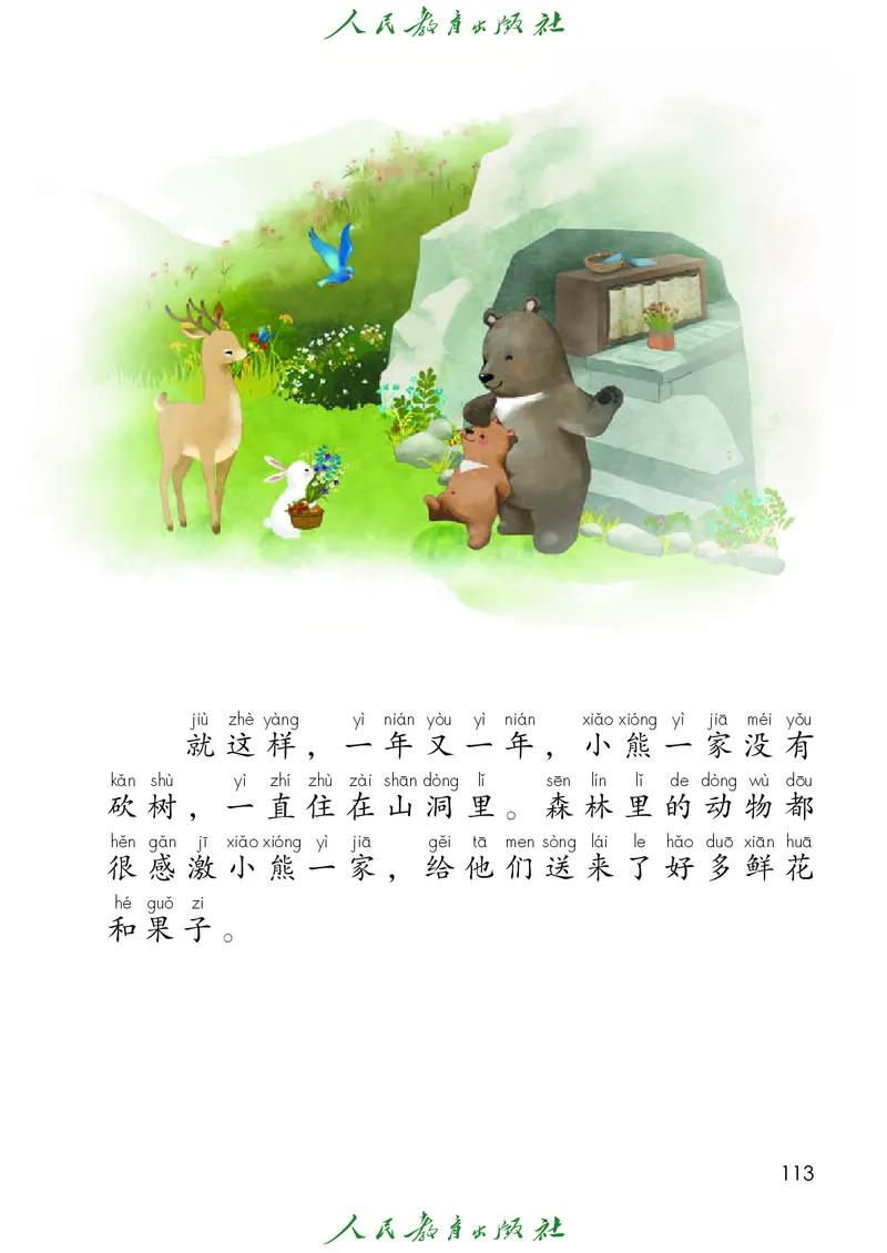 （2025春）语文一年级下册六三制_小学全网线上同款资料_2025春新增教材合集_小学语文（2025春新教材）