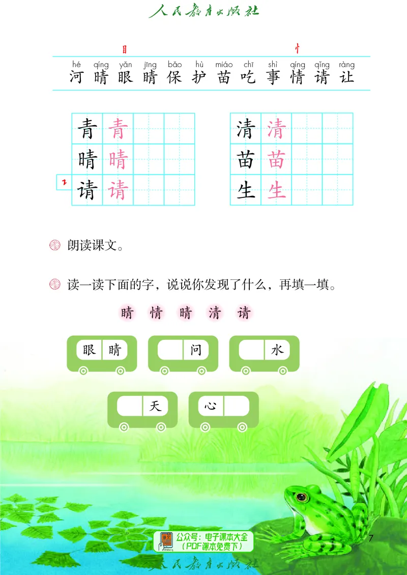 （2025春）语文一年级下册六三制_小学全网线上同款资料_2025春新增教材合集_小学语文（2025春新教材）