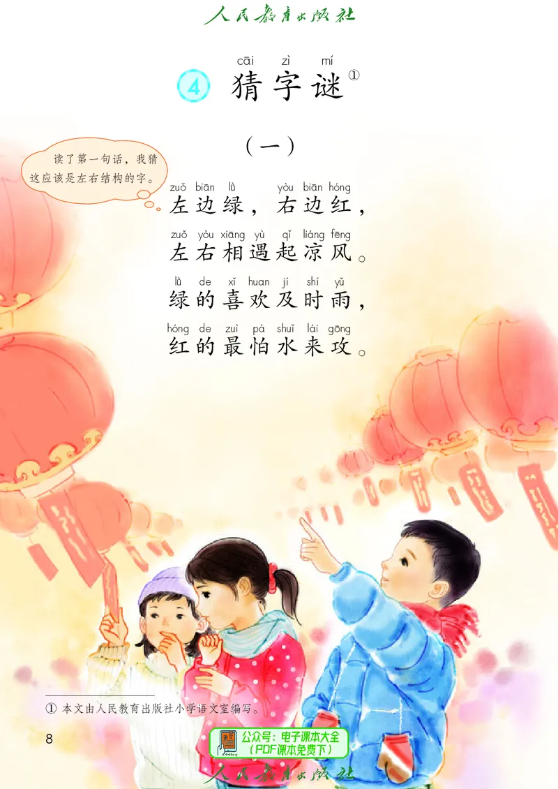 （2025春）语文一年级下册六三制_小学全网线上同款资料_2025春新增教材合集_小学语文（2025春新教材）