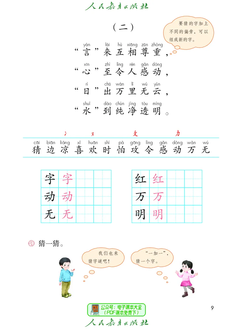 （2025春）语文一年级下册六三制_小学全网线上同款资料_2025春新增教材合集_小学语文（2025春新教材）