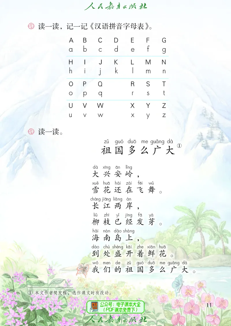 （2025春）语文一年级下册六三制_小学全网线上同款资料_2025春新增教材合集_小学语文（2025春新教材）