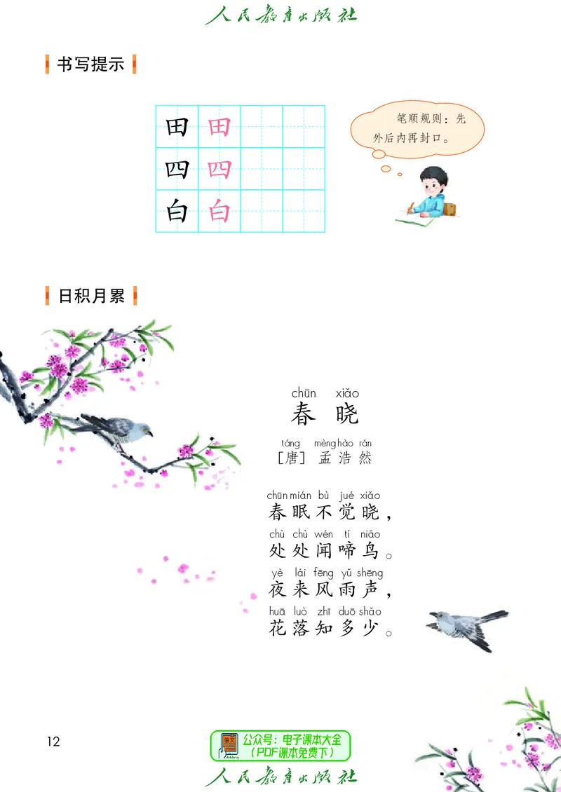 （2025春）语文一年级下册六三制_小学全网线上同款资料_2025春新增教材合集_小学语文（2025春新教材）