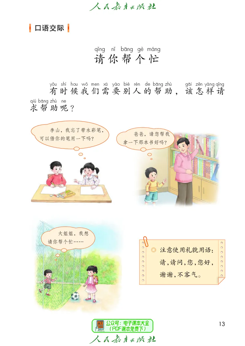 （2025春）语文一年级下册六三制_小学全网线上同款资料_2025春新增教材合集_小学语文（2025春新教材）