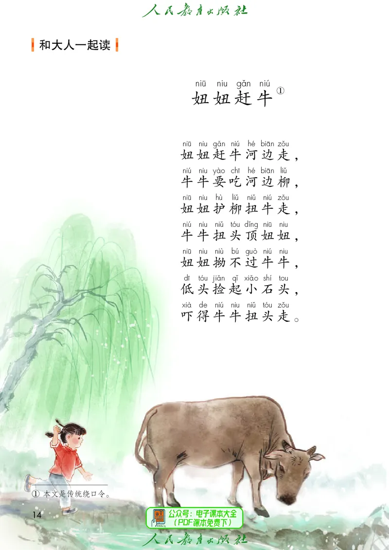 （2025春）语文一年级下册六三制_小学全网线上同款资料_2025春新增教材合集_小学语文（2025春新教材）